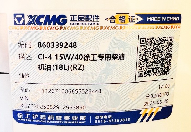 Масло моторное XUGONG CI 15-40 RZ 2