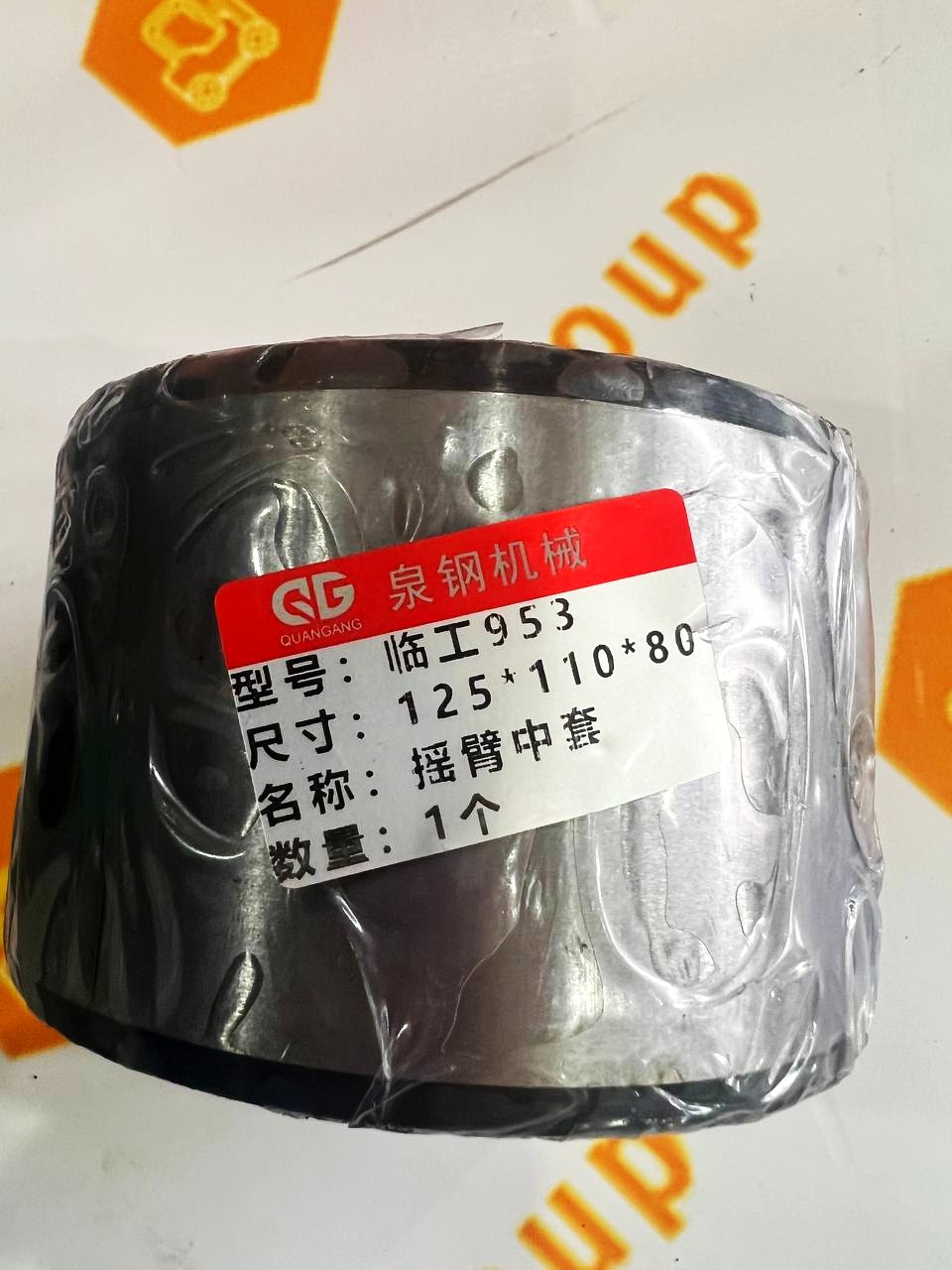 Втулка 125-105-122,2