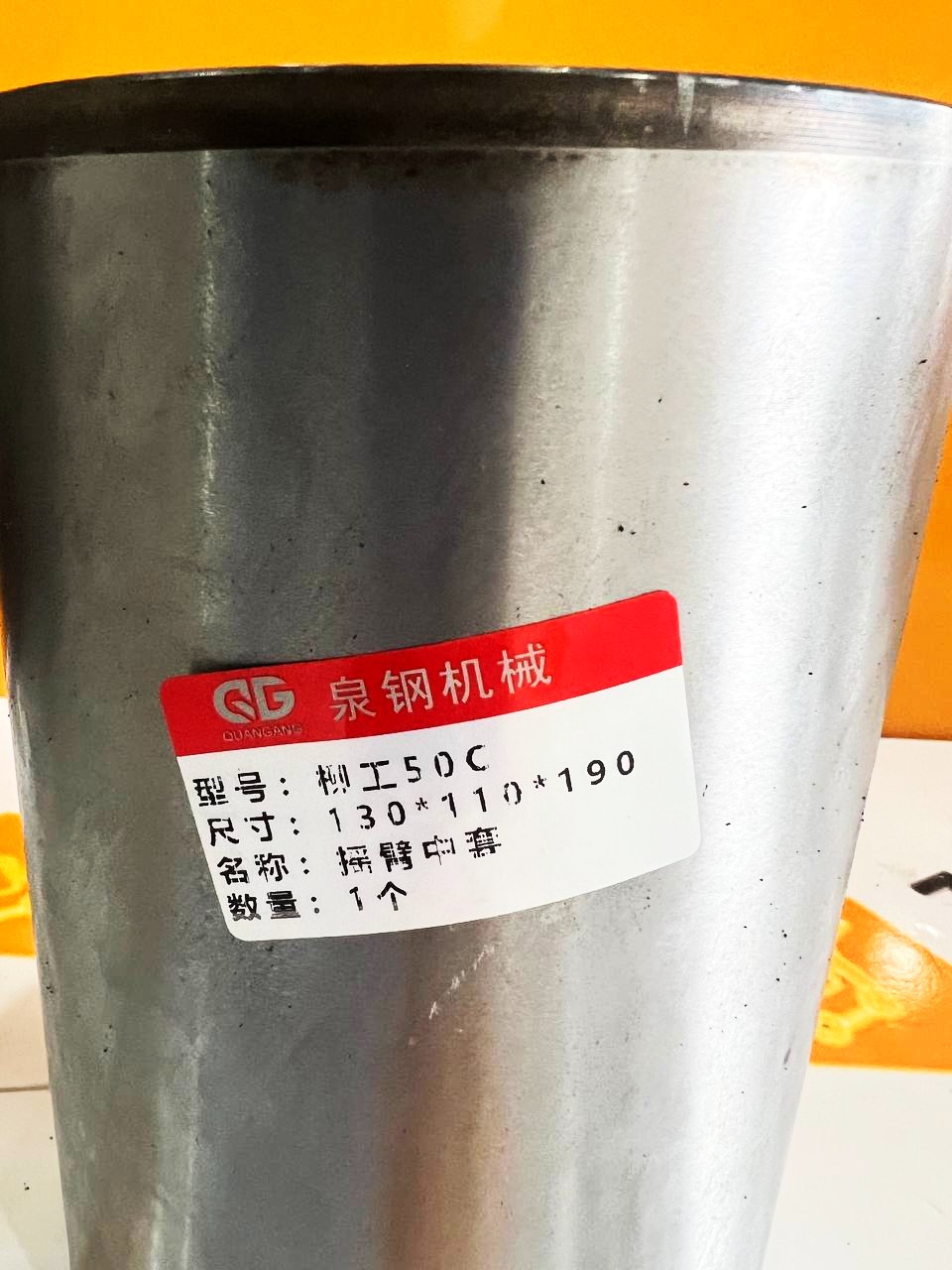 Втулка 130-110-190,2