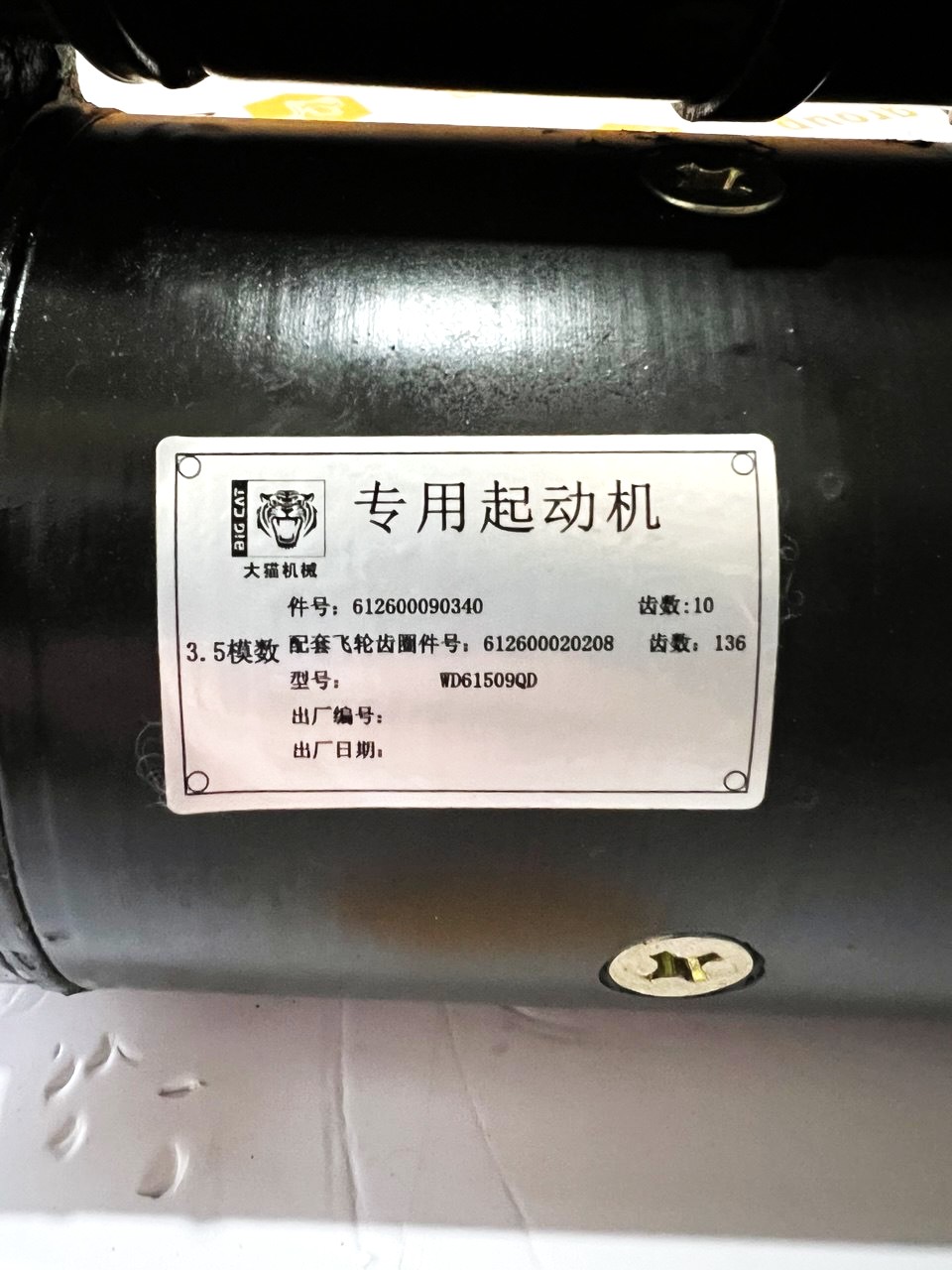 Стартер 612600090340 серый 5