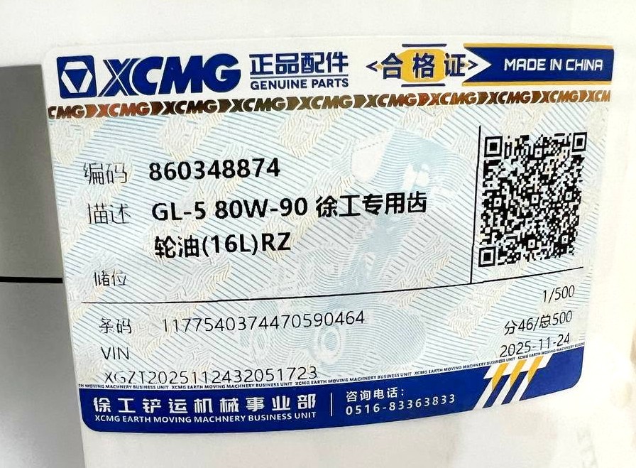 МАСЛО ТРАНСМИССИОННОЕ XUGONG GL-5 80-90 16L RZ 2