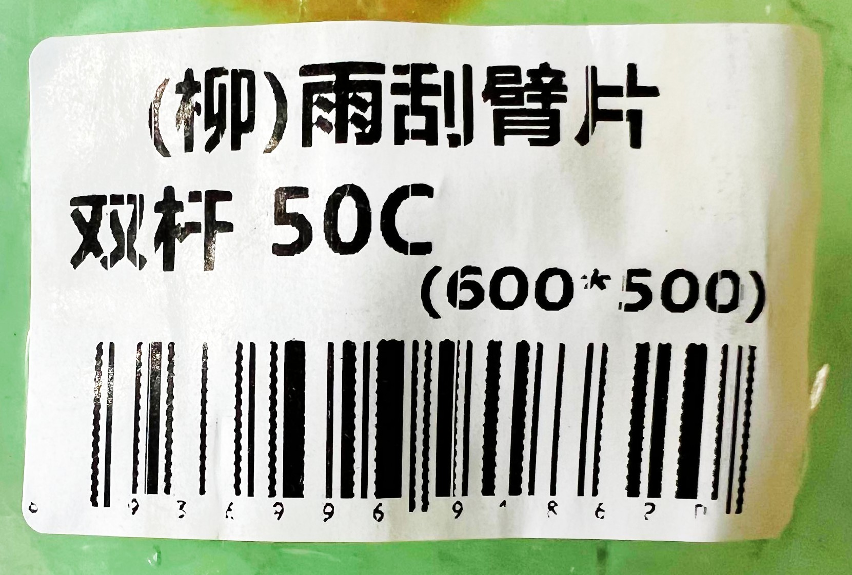 Стеклоочиститель(дворник) CLG 50C 3
