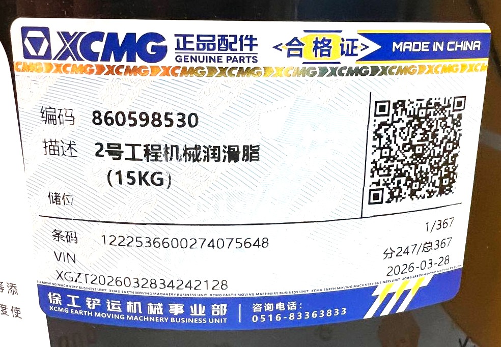 Литол XCMG 