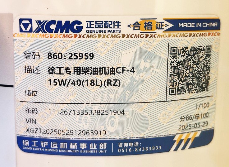 Масло моторное XUGONG CF 15-40 RZ 2