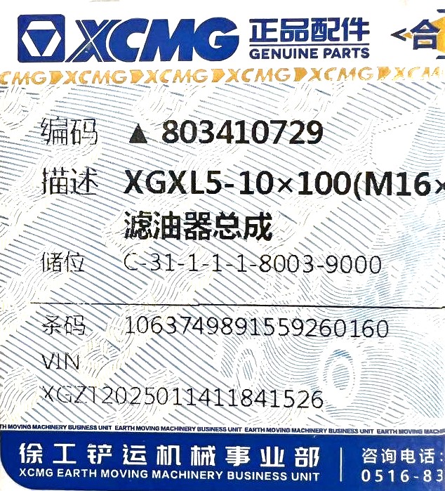 Фильтр топливного бака LW300F  803410729 2