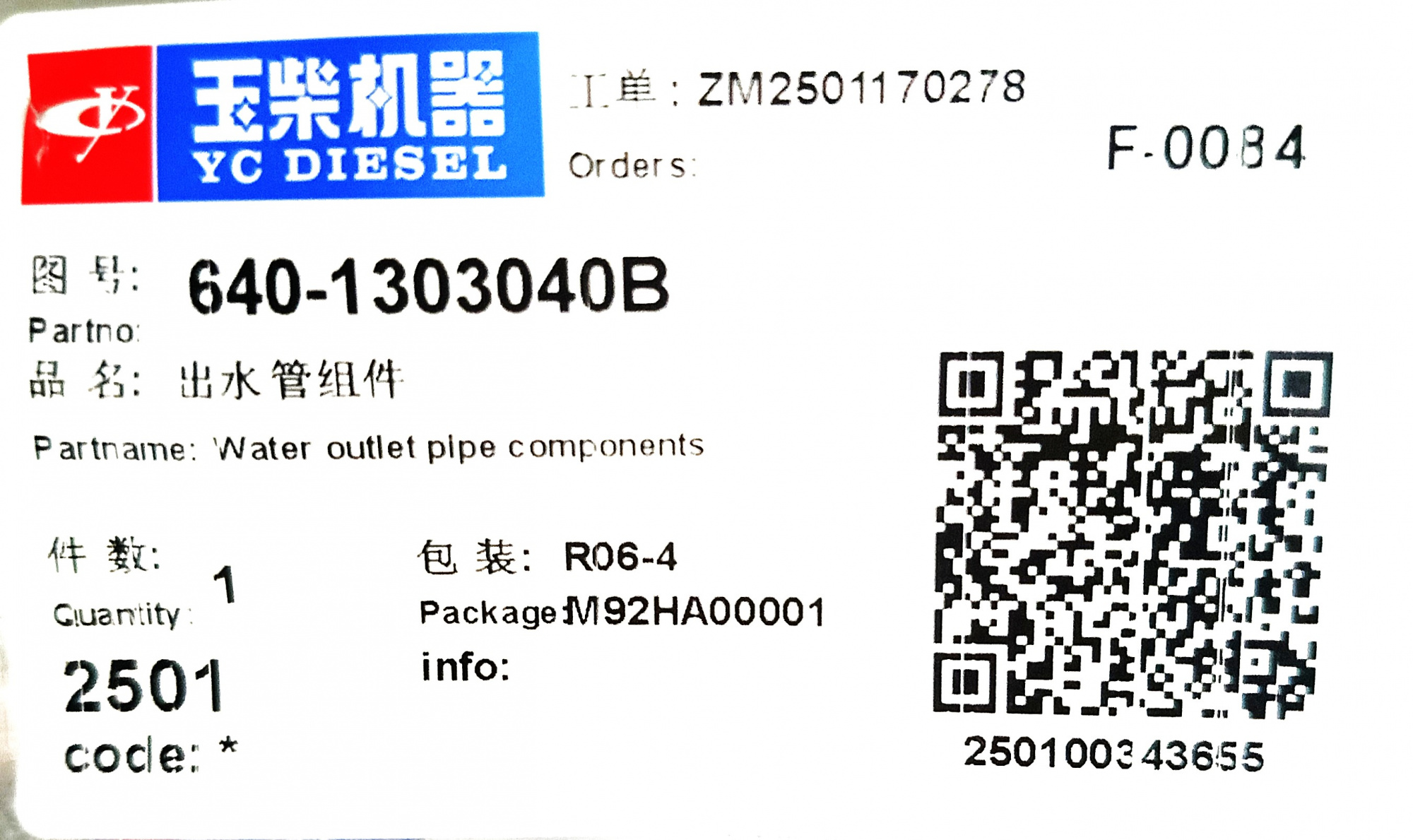 Коллектор водяной YC61082